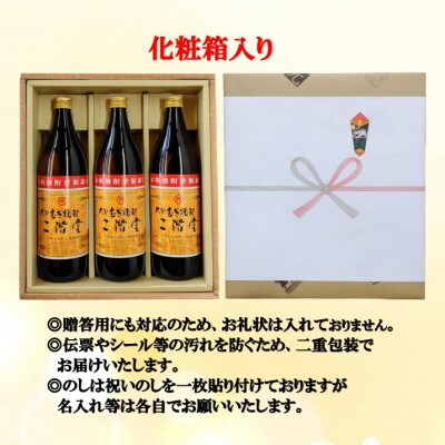 【のし付き】 大分むぎ焼酎　二階堂25度(900ml)化粧箱入り3本セット