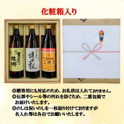 【のし付き】大分むぎ焼酎　二階堂と速津媛と吉四六の故郷25度(900ml)化粧箱入り3本セット