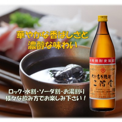 大分むぎ焼酎　二階堂20度(900ml)12本セット