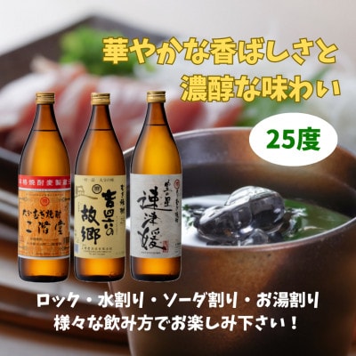 【父の日限定のし付き】大分むぎ焼酎　二階堂飲みくらべ25度(900ml)3本セット