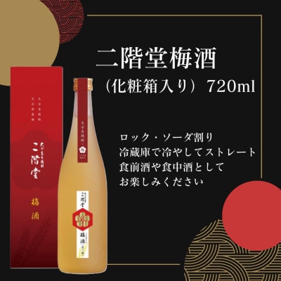 大分むぎ焼酎　二階堂・速津媛・吉四六の故郷25度(900ml)と二階堂梅酒(720ml)4本セット