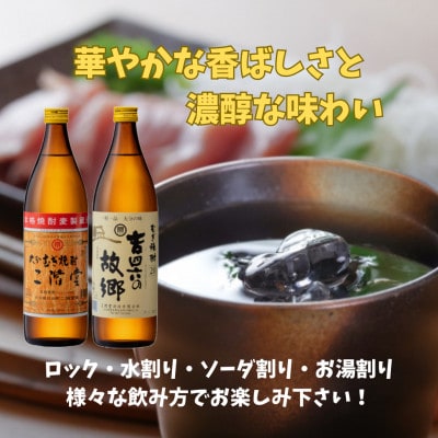 大分むぎ焼酎 二階堂と吉四六の故郷20度と#ニカソー缶かぼすセット