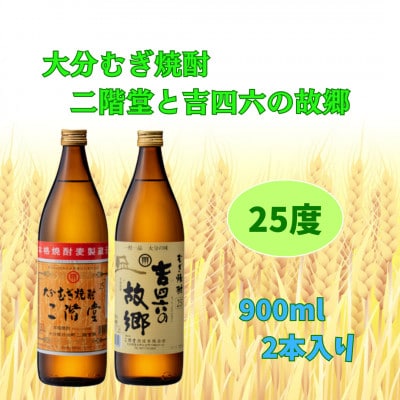【お歳暮・のし付き】二階堂と吉四六の故郷25度とかぼすハイボール缶詰め合わせセット