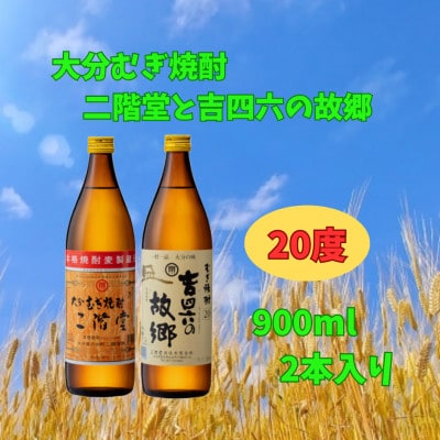 【お歳暮・のし付き】二階堂と吉四六の故郷20度とかぼすハイボールライト缶詰め合わせセット