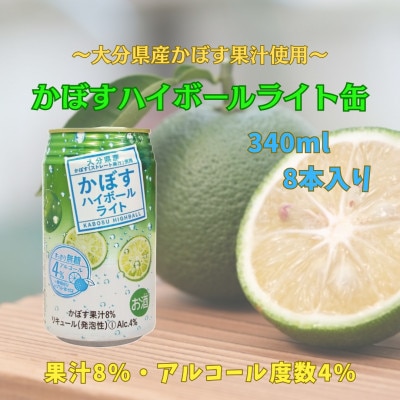 【お歳暮・のし付き】二階堂と吉四六の故郷20度とかぼすハイボールライト缶詰め合わせセット
