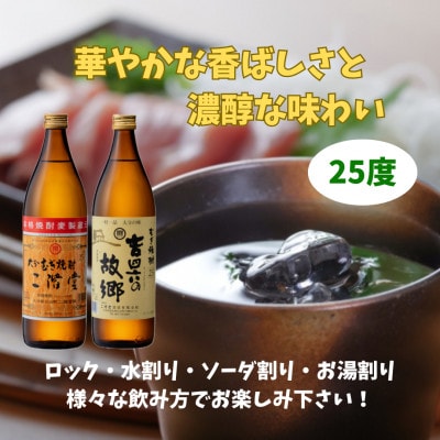 二階堂と吉四六の故郷25度とかぼす&マリンレモンサワーセット