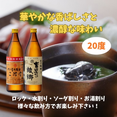 二階堂と吉四六の故郷20度とかぼす&マリンレモンサワーセット