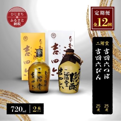 大分むぎ焼酎 二階堂 吉四六 瓶 720ml 4本セット（大分むぎ焼酎