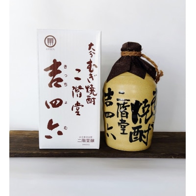 【2ヵ月毎定期便】二階堂吉四六つぼと吉四六びん25度(720ml)2本セット 全3回