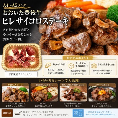 【A4～A5】おおいた豊後牛ヒレサイコロステーキ 150g(150g×1p)