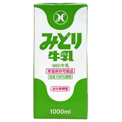 みどり牛乳1L×12本 ロングライフ商品(日出町)