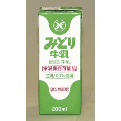 みどり牛乳200ml×24本 ロングライフ商品(日出町)