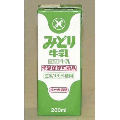 みどり牛乳200ml×48本 ロングライフ商品(日出町)