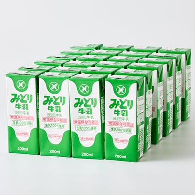 みどり牛乳200ml×48本 ロングライフ商品(日出町)
