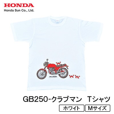GB250-クラブマン　Tシャツ (ユニセックス)【Mサイズ　ホワイト】
