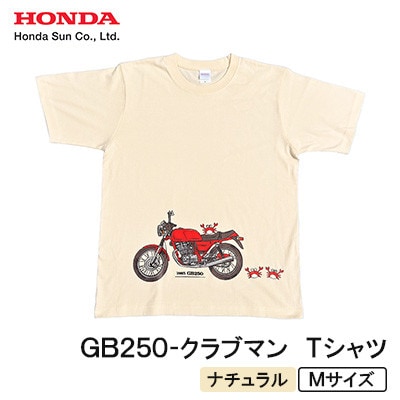GB250-クラブマン　Tシャツ (ユニセックス)【Mサイズ　ナチュラル】