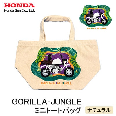 GORILLA-JUNGLE ミニトートバッグ【ナチュラル】