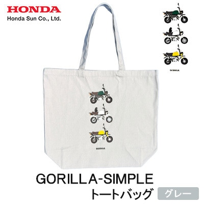 GORILLA-SIMPLE_トートバッグ【グレー】