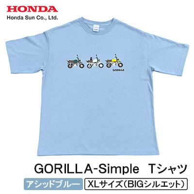 GORILLA-Simple Tシャツ (ユニセックス)【XLサイズ　アシッドブルー】