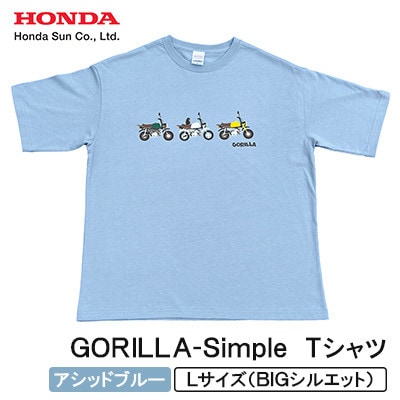GORILLA-Simple Tシャツ (ユニセックス)【Lサイズ　アシッドブルー】