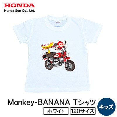 Monkey-BANANA Tシャツ(キッズ)【120サイズ　ホワイト】