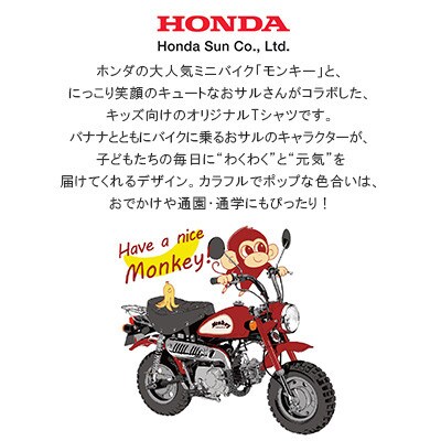 Monkey-BANANA Tシャツ(キッズ)【120サイズ　ホワイト】