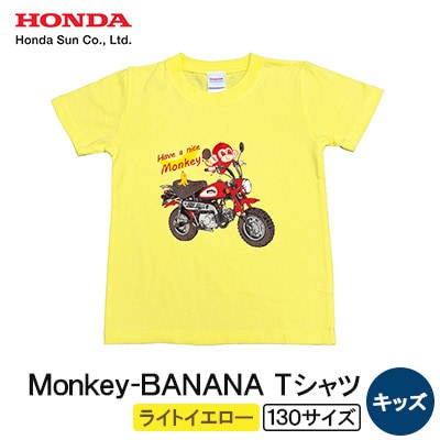Monkey-BANANA Tシャツ(キッズ)【130サイズ　ライトイエロー】
