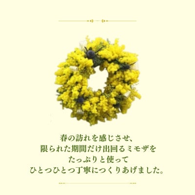 【2027年3月より順次発送予定】日出町から春をお届け♪ふわふわのミモザをたっぷり使ったリース