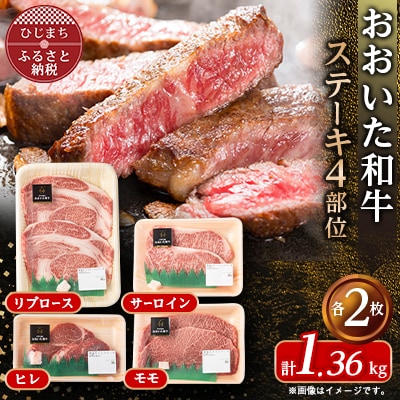 おおいた和牛ステーキ食べ比べセット(各2枚)