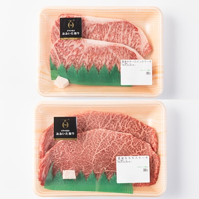 おおいた和牛ステーキ食べ比べセット(各2枚)