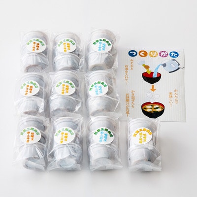 みそ玉セット