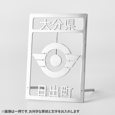 ステンレス製家紋スタンド B5サイズ