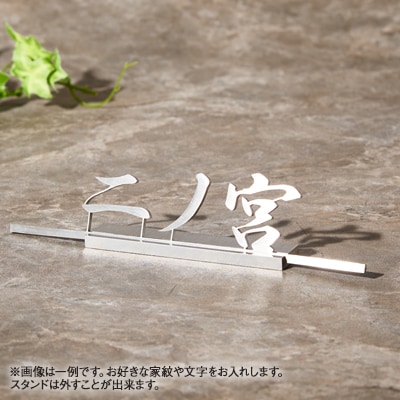 ステンレス製 切り抜き加工ネーム板