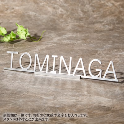 ステンレス製 切り抜き加工ネーム板