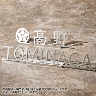 ステンレス製 切り抜き加工ネーム板