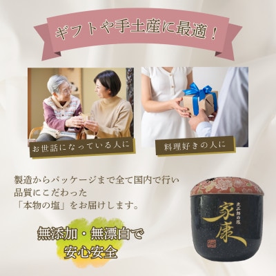 炭二郎の塩「家康」