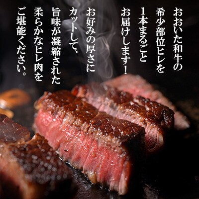 おおいた和牛 ヒレ塊 1本 (約4kg)