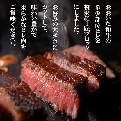 おおいた和牛 ヒレブロック (約1kg)