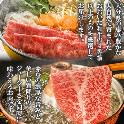 おおいた和牛すき焼きしゃぶしゃぶ用(700g・ウデ肉)