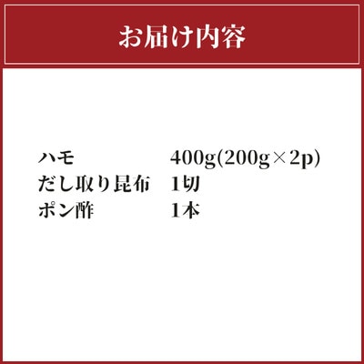 ハモ料理セット　丸皿　200g×2