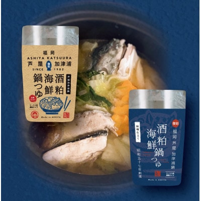 酒粕海鮮鍋つゆ 350g×3パック