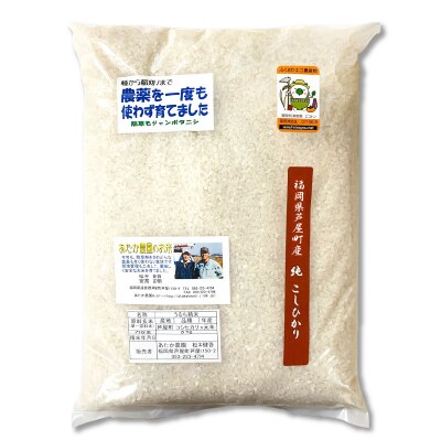 【令和6年産】コシヒカリ　農薬・除草剤不使用(栽培期間中) 福岡県芦屋町産 <白米>3kg