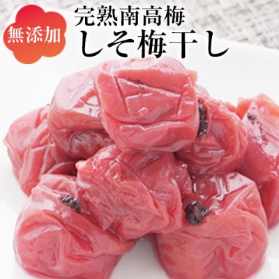 梅干し しそ漬け 1kg