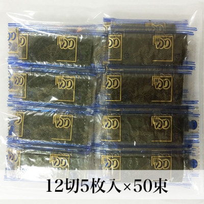 福岡県産有明のり　添加物不使用の味付け海苔12切×100束(芦屋町)