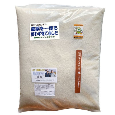 【令和6年産】コシヒカリ　農薬不使用(栽培期間中) 福岡県芦屋町産 白米8kg