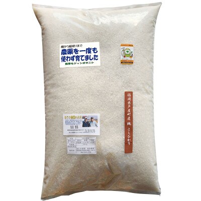 【令和5年産】コシヒカリ　農薬不使用(栽培期間中)  福岡県芦屋町産 〈白米〉12kg 　