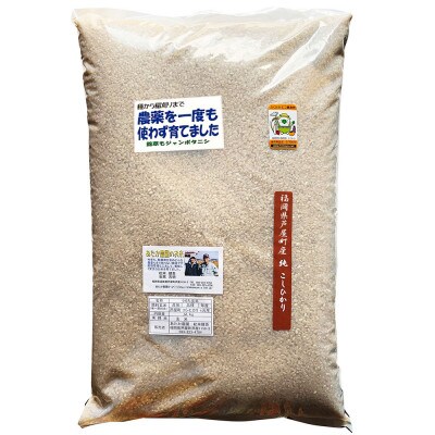 【令和5年産】玄米 農薬不使用(栽培期間中)  福岡県芦屋町産コシヒカリ 〈玄米〉12kg
