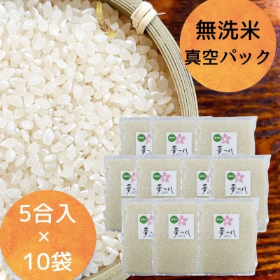 夢つくし　無洗米【真空パック】5合(750g)×10袋