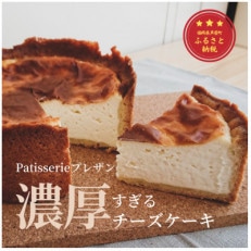 濃厚すぎる濃厚チーズケーキ【パティスリープレザン】