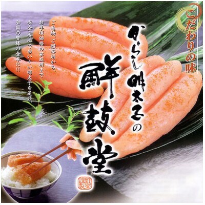 博多発　無着色辛子明太子　500g